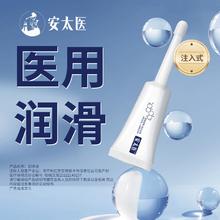 京东PLUS：安太医 医用注入式 次抛润滑液 5ml*1支