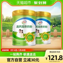 伊利成人全家营养高铁高钙生牛乳牛奶粉900g*2罐装营养早餐搭档