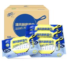 清风 厨房湿巾25片*4包 超大加厚尺寸 一片去油污 厨房用纸 整箱