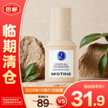 清仓：蜜丝婷 轻透柔焦小蓝盾粉底液30g NN120自然暖调