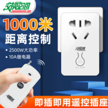 无线遥控插座开关灯具免布线远程控制220V伏智能家用水泵机电源器
