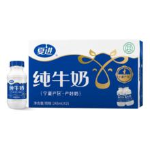 夏进 全脂纯牛奶243ML*15瓶装