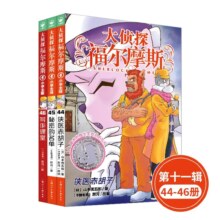 《大侦探福尔摩斯》套装 小学生课外读物