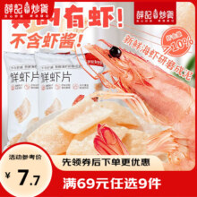 薛记炒货 50g*2鲜虾片 拍9件（或69元选9件专区任选9件）