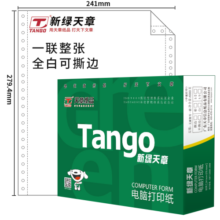 天章 （TANGO）新绿天章打印纸 一联整张针式打印纸 撕边电脑打印纸 出入库送货单票据打印 1000页 241-1S(全白)