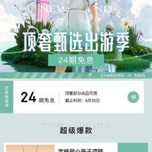 促销活动：京东 顶奢甄选出游季会场 领24期白条免息券