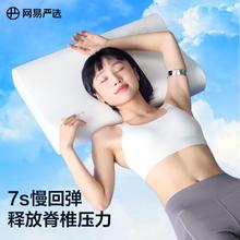 网易严选 记忆棉枕头 护颈椎助睡眠枕 单人 男女 学生宿舍专用枕芯47.49元