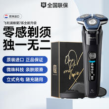 飞利浦 原装进口男士7/5系智能电动剃须刀刮胡刀S5880/7886