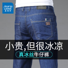 真维斯 商场同款 冰丝凉感牛仔裤