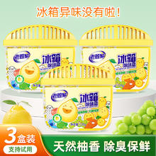 老管家 冰箱除味盒柚子清香 冰箱除味剂 120g 家用除臭除异味去味净化神器