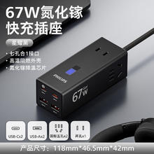 飞利浦 桌面充电站氮化镓插座插线板67W快充