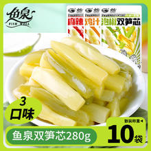 百亿补贴：鱼泉 酸辣竹笋麻辣莴笋 10袋/20袋 休闲小零食