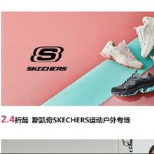 促销活动：唯品会 2.4折起 斯凯奇SKECHERS运动户外专场