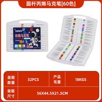 丙烯马克笔 48色