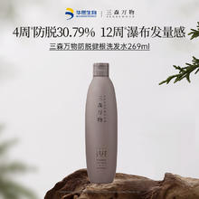 三森万物 SENSEWOODS 防脱洗发水 269ml