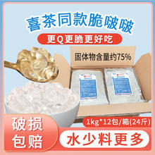 百亿补贴：花仙尼 寒天晶球脆波波 1kg 商用整箱 奶茶店专用原料