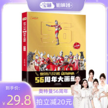 【宝藏姐妹团】2024年新书奥特曼56周年大画册珍藏版小学生爱看的漫画故事3一6儿童书籍高清写真图鉴画册百科全书纪念图册