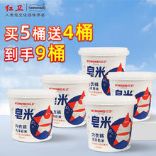 红卫 天然洗衣皂粉 儿童孕妈内衣裤低泡去污抑菌 皂米302g*9桶