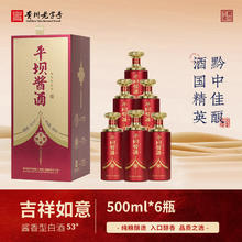 平坝窖酒 吉祥如意酱香型纯粮食酒礼盒装 53%vol 500mL 6瓶 原厂原箱带礼袋