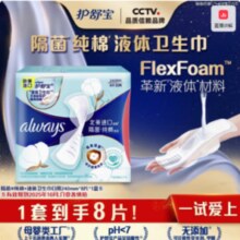 护舒宝 隔菌纯棉液体卫生巾 240mm*8片