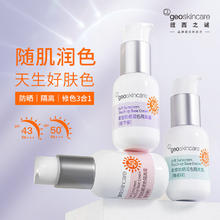 geoskincare 纽西之谜 防晒润色隔离霜香芋紫45ml*1瓶 防晒隔离SPF50+PA+++