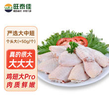 旺泰佳 WANGTAIJIA 国产鸡翅中 500g