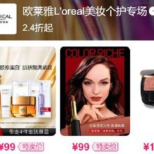 促销活动：唯品会 欧莱雅 美妆个护专场