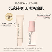 恋火 Passional Lover PL看不见粉底液10g+定妆喷雾35ml 赠：试色卡+粉扑+湿巾