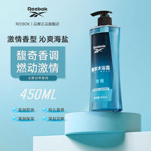 锐步450ml沐浴露
