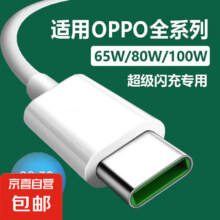 适用oppo 闪充充电线 100W 1.5米