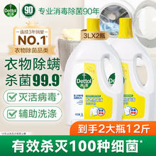 滴露 柠檬衣物消毒除菌液 高效杀菌除螨除味 3L*2瓶