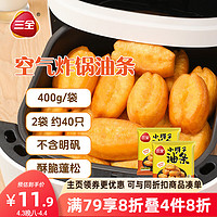 三全 小胖子油条400g*2 共800g 约40只 半成品空气炸锅食材早餐速食早点