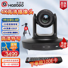 宏视道 HSD-HD2220S高清视频会议摄像机20倍光学变焦4K特写相机USB/HDMI/IP多接口会议摄像机