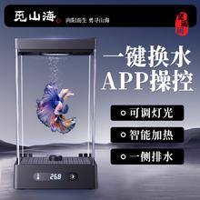 觅山海 斗鱼缸小鱼缸迷你桌面生态鱼缸 APP智能控制 黑色智能斗鱼缸