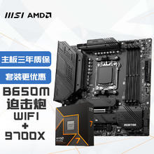 微星 MAG B650M MORTAR WIFI迫击炮+锐龙AMD R7 9700X主板CPU套装