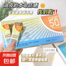 京喜 自然不假白妆前乳防晒乳条装SPF50清爽防水防紫外线防晒霜 轻薄细腻款10条