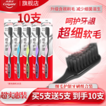 Colgate 高露洁 细毛护龈炭牙刷 软毛 5支