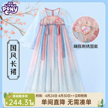 My Little Pony 小马宝莉 儿童汉服2025春夏女孩国风古装连衣裙女童中国风刺绣长裙六一礼物券后149.3元