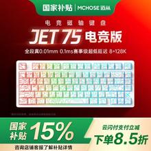 迈从 Jet 75 电竞版 80键 有线机械键盘 白等高线 星芒磁轴 RGB