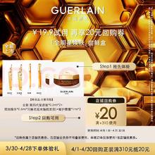 GUERLAIN 娇兰 回购券 复原蜜0.5ml*2+双效0.6ml*2+晚霜1mI*2 小样护肤品