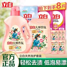 立白 大师香氛 洗衣液套装 8斤