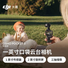 大疆 DJI Osmo Pocket 3 标准版 一英寸口袋云台相机 OP灵眸手持数码相机 +128G 内存卡+随心换1年版