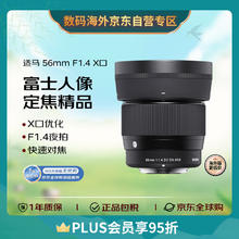 适马 56mm F1.4 DC DN｜Contemporary 半画幅 远摄定焦镜头 富士X卡口券后1849元