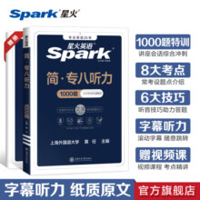 星火英语专八听力专项训练专业英语八级听力tem8专业八级备考2025复习资料英语真题试卷阅读改错翻译写作文单词词汇书专八听力训练