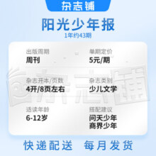 阳光少年报小学版 1年约42期 1-6年级小学生新闻时事热点 青少年课外阅读 语文拓展 儿童科普 2024/2025年全年订阅送好礼 1-12月/1-6春夏秋冬合订本杂志铺非初中版大少年报纸非好奇号