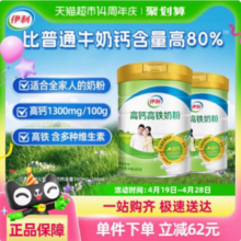 伊利 成人高铁高钙牛奶粉 900g*2罐