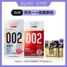 姬欲 JIUUY 情趣组合安全套套装 34只（水润四合一*24+002颗粒*10+延时湿巾*2）