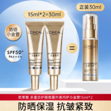 小样：欧莱雅 小金管防晒隔离霜15ml*2 多重防护遮瑕保湿二合一