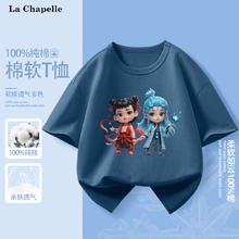 LA CHAPELLE HOMME 童装短袖男女童撞色插肩夏季纯棉五分袖纯棉T恤洋气休闲宽松 友谊哪吒靛蓝 140