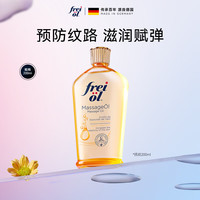 芙爱 frei ol 福来防纹润肤身体油按摩抚纹身体乳护理精油 200mL